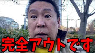【2/16緊急速報】恐ろしいことになりました...【立花孝志 斎藤元彦 兵庫県 NHK党 奥谷謙一 百条委員会】