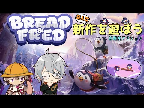 Bread & Fred no Steam