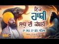 ਇੱਕ ਸਾਧੂ ਦੀ ਅਨੋਖੀ ਸਾਖੀ Baba Gulab Singh Ji Chamkaur Sahib Wale L