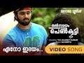 Enthe Hridayathalam Thalsamayam Oru Penkutty Madhu Balakrishnan Murugan Kattakkada Sharreth