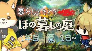 【ほの暮しの庭】夏だ！海だ！肝試しだ！(※この中で無いものがあります)【完全初見・ネタバレ注意】#vtuber