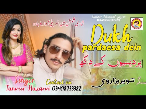 Dukh Pardesan Dey | Singer Tanveer Hazarvi | Hindko Dukhi Pardesi Maiye