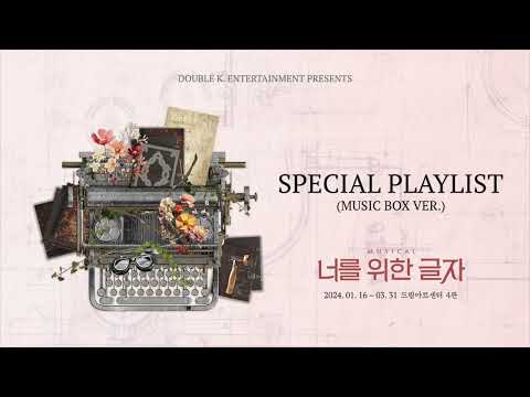 너를 위한 플레이리스트(Music box ver.2024)