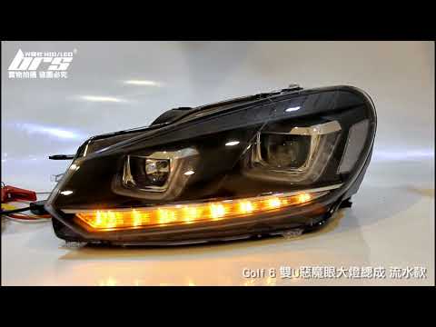 HE-VW-030  Golf 6 雙U惡魔眼大燈總成-流水款