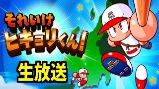 【パワプロアプリ】イベント＃生放送　上位目指してのんびり生放送！！【ヒキョリくん！】