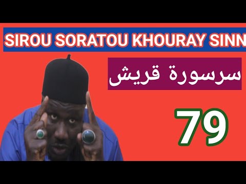 SERIGN HABIB SÉCK SÓRATOU KHOURAYSINN khathii AK diégne