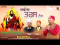 Akhiyan Taras Diyan Raj Dadral Devotional Punjabi Full Song