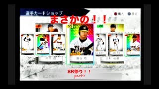 PS2実況　プロ野球スピリッツ2010(グランプリ)part10