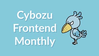 Cybozu Frontend Monthly #45  (ゲスト : あほむさん、まっつーさん)