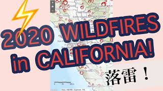 2020 カリフォルニアの山火事で空が真っ白に！！　WILDFIRES in California.