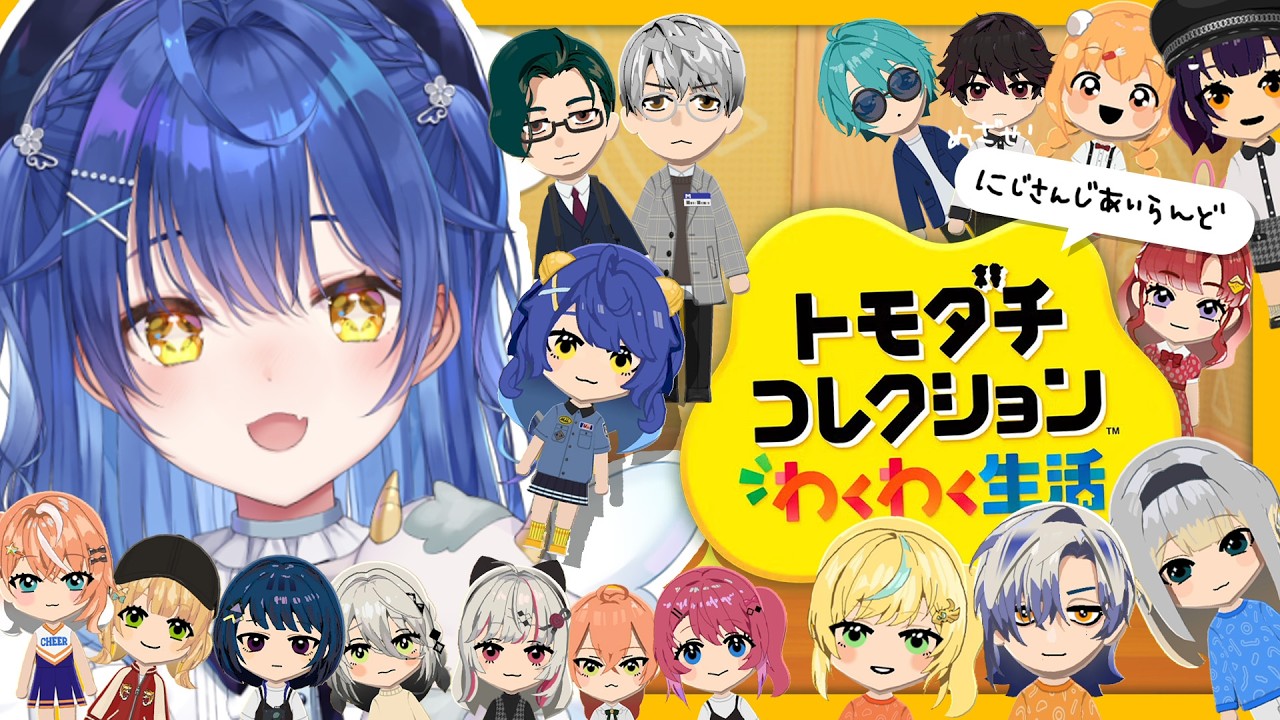 ✯┊トモダチコレクション わくわく生活┊最強キャラクリでにじさんじ作成中・・・最新作トモコレ！〖 天宮こころ / にじさんじ 〗