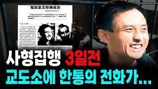 Download lagu A phone call received in prison three days before the execution... A true story from China. mp3