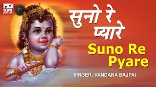 Suno Re Pyare bhai - Prabhu Ke Bharose   Vandana B