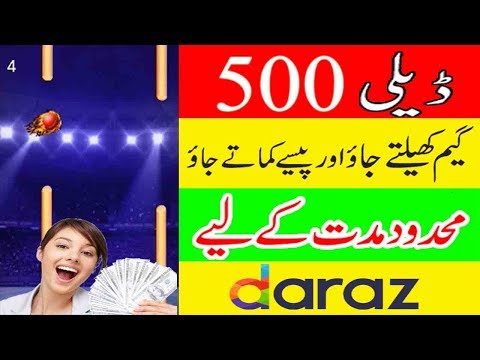 Daraz Game Phir say a Gai (Mahdood Muddat kay liye)