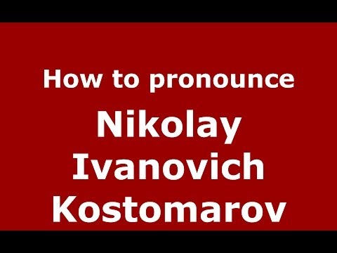 How to pronounce Nikolay Ivanovich Kostomarov (Russian/Russia) - PronounceNames.com
