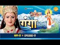 रामानंद सागर कृत जय गंगा मैया भाग 17 क्य