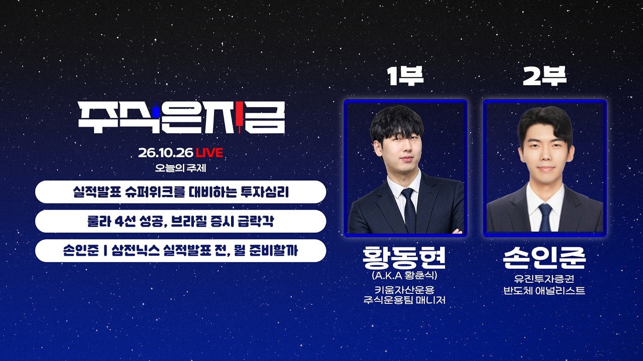 261026 주식은지금