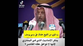رد قوي من الشيخ عثمان على المعتوه وسيم يوسف