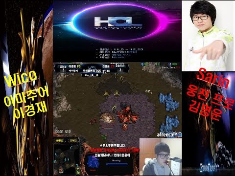 스타크래프트1 (StarCraft 1) 아마추어 이경재P vs Z김명운 웅진프로(Feat. 호식클랜리그 시즌5) Wico 2vs2 Sarin 5Set-투혼