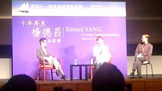 HKIFF『十年再見 - 楊德昌』《一一》映後談 Part 2