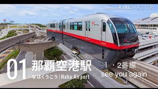 ゆいレールがJRの傘下に入ると…発車メロディは…（必ず説明欄を見て下さい！！）
