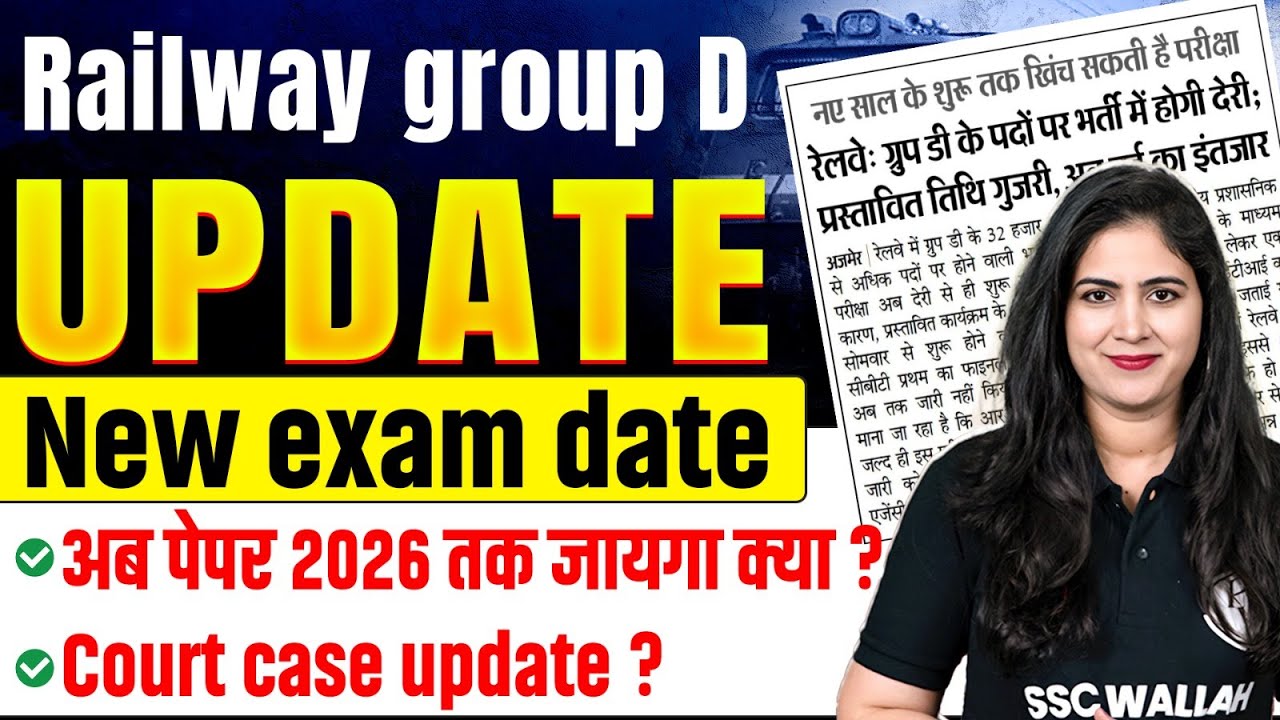 RRB Group D Court Case Update 2025 | अब पेपर 2026 तक जायगा क्या ? | RRB Group D Exam Date 2025