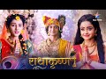 RadhaKrishn Vesh Badalkar Pandavon Se Miley Krishn राधाकृष्ण Episode 479 480