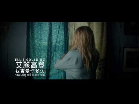 【真愛每一天】電影主題曲[我會愛你多久] MV-演唱者愛麗高登-現正熱映中 thumnail