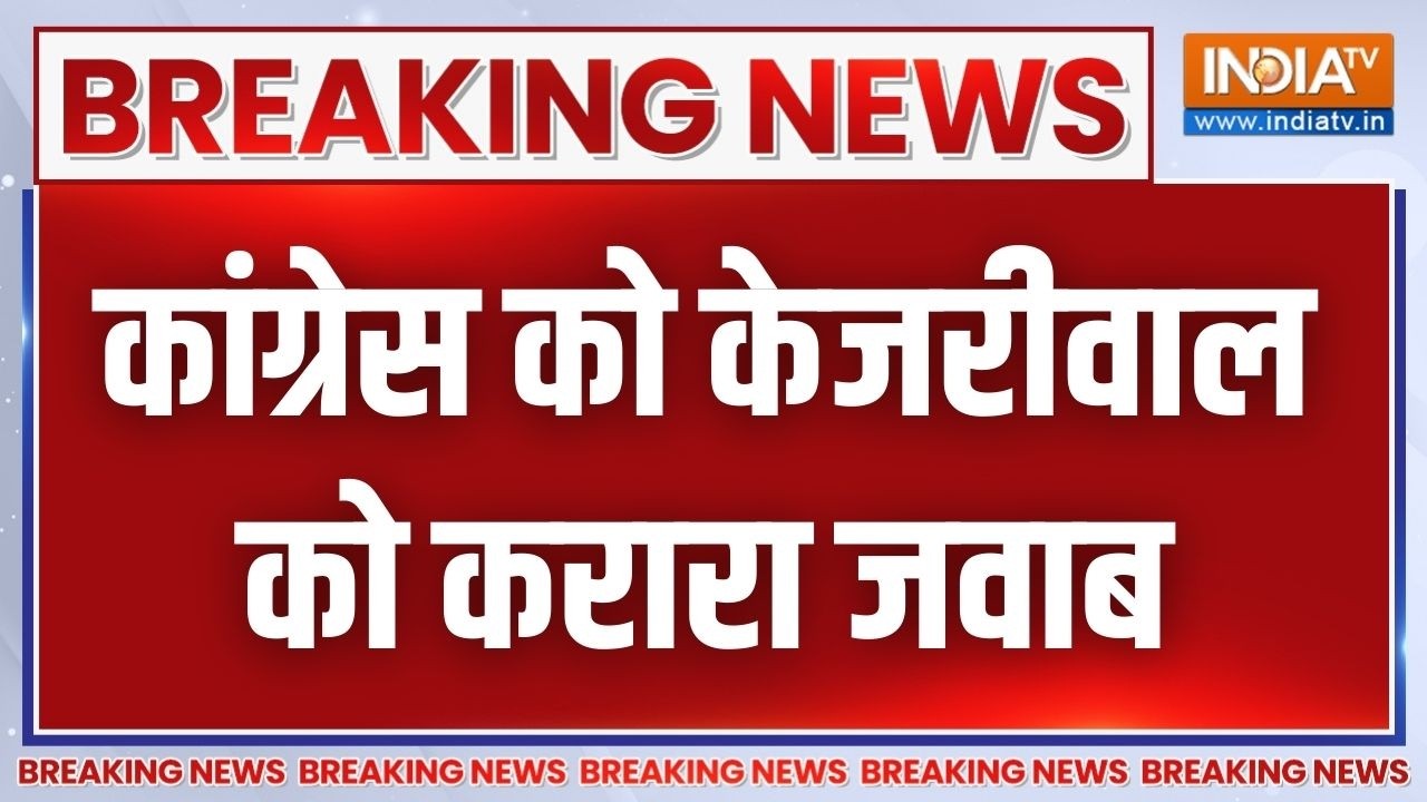 Breaking News : कांग्रेस को केजरीवाल को करारा जवाब | Arvind Kejriwal | Congress | 