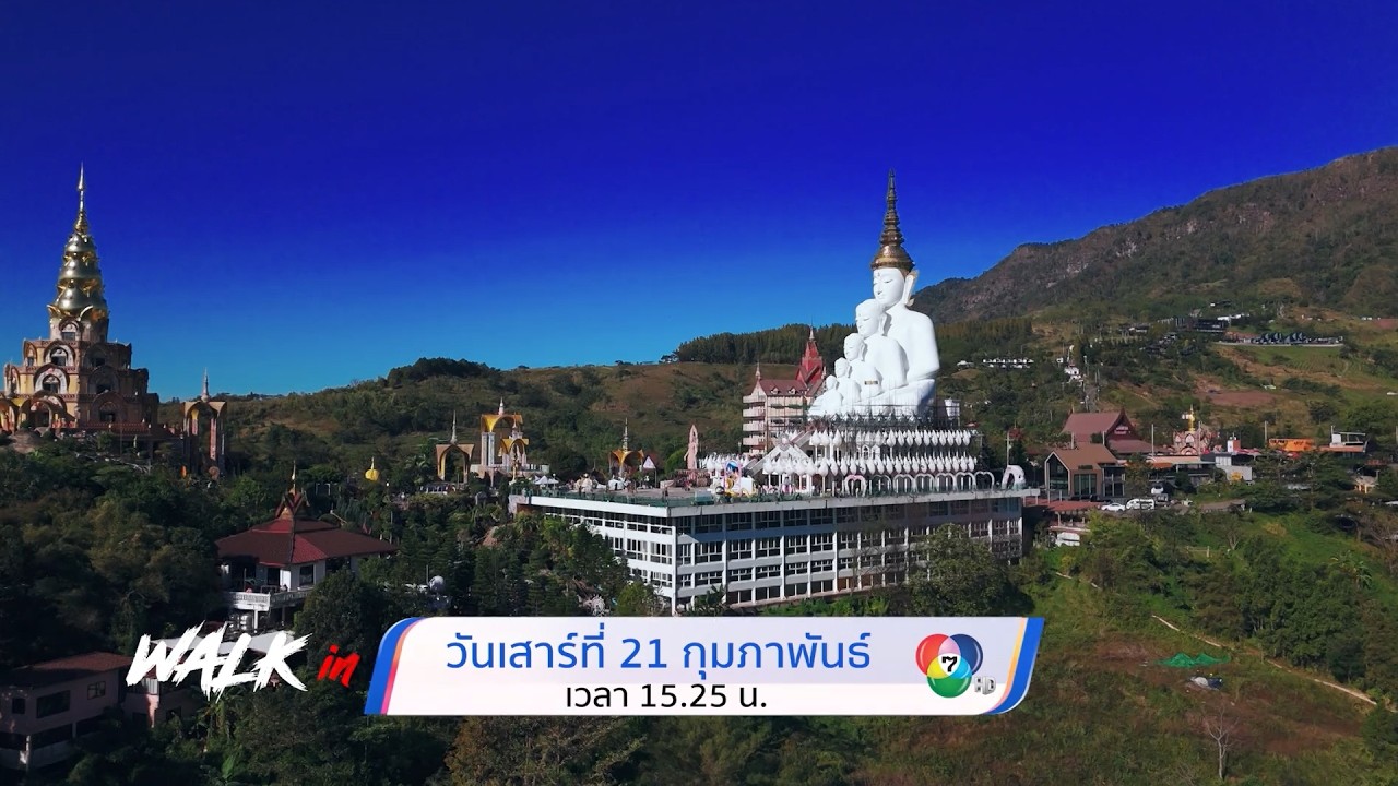 ตัวอย่าง WALK in 21 ก.พ.69