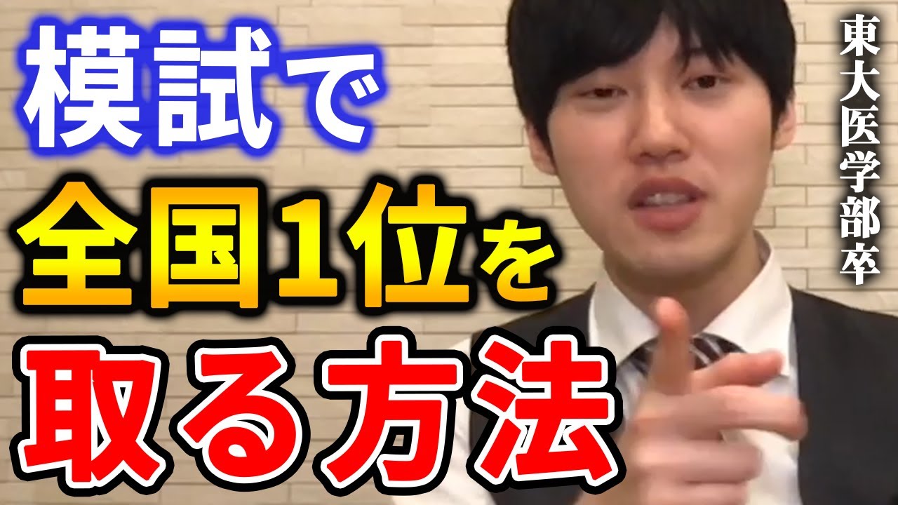 【河野玄斗】全国模試で１位を取る作戦を教えます。【河野玄斗切り抜き】