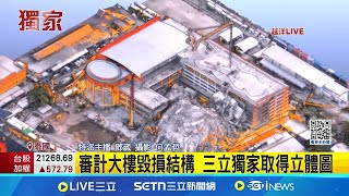 審計大樓毀損結構 三立獨家取得立體圖  曼谷大樓塌巡檢機器人搜救 可鑽隙拍下內部細節｜三立新聞網 SETN.com