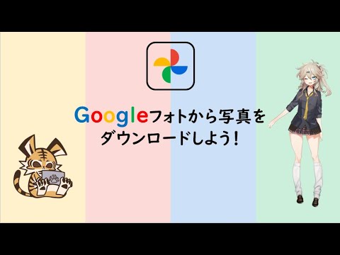 Googleフォト経由でダウンロードする方法は次のとおりです。