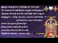 Sri Venkateswara Suprabatham Tamil Lyrics ஶ்ரீ வேங்கடேஸ்வர சுப�