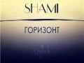 Shami - Горизонт (prod by Mic 4eck & Shami) ( by_Parvin ...