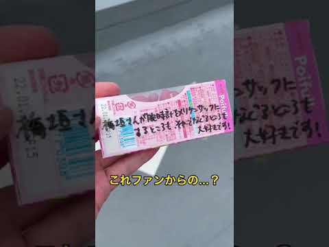 梅垣の私物をパクる　#Shorts