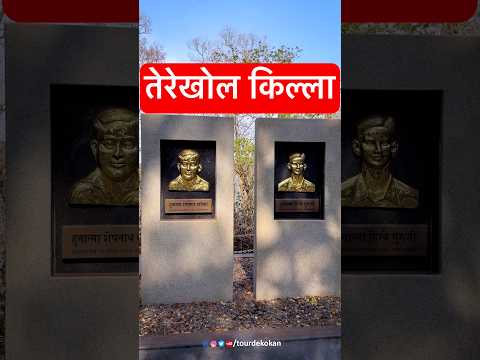 Terekhol Fort Goa | तेरेखोल किल्ला गोवा