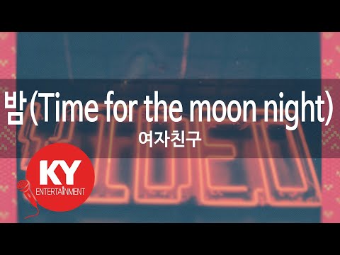 [KY 금영노래방] 밤(Time for the moon night) - 여자친구 (KY.91637) / KY Karaoke