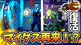 「ハロウィン」で過去のボス、マイダスが復活するかも！？パンプキンランチャーが意外な方法で復活する！？【フォートナイト/Fortnite】