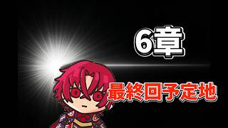 ランダム縛りの生き残りで邪竜ルナ#6   【FEエンゲージ】