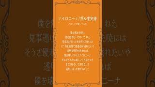 【アカペラ】『#アイロニーナ』煮ル果実/あいら-aira-(cover) #歌ってみた
