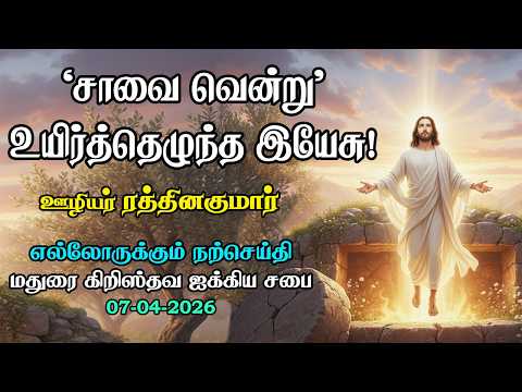 Jesus Conquered Death by His Resurrection!