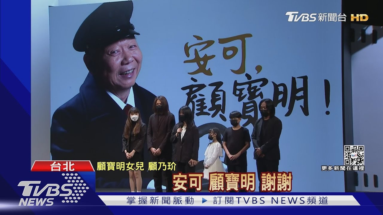 顧寶明追思會! 劉德華、曾志偉「跨海送花」文化部頒褒揚令