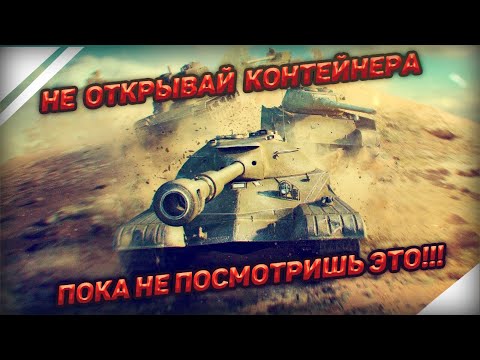 WoT Blitz - ОТКРЫТИЕ 12 КОНТЕЙНЕРОВ 'СОВЕТСКИЙ ДЕСАНТ'. НЕ ПОВТОРЯЙ МОИХ ОШИБОК!
