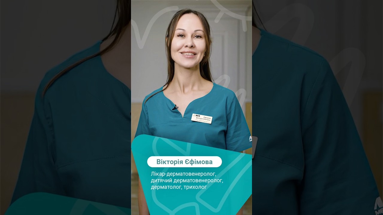 візитівка Єфімова Вікторія дерматолог