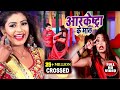 4K VIDEO Rohit Sharma Byash का 2019 मे आर्केस्ट्रा धूम मचा