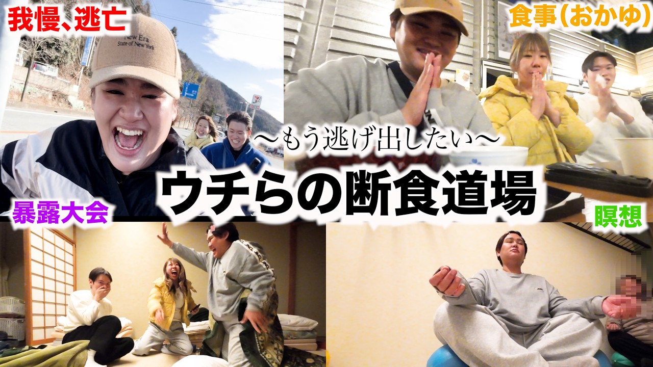 【断食】自分に甘々すぎる人間が断食道場に行った結果www