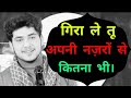 Shayri Gira Le Mujhe Apni Najro Se Kitna Hi ️