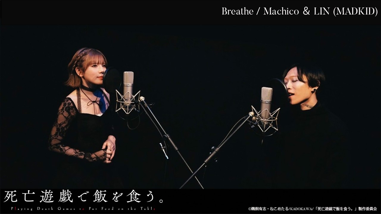 Machico, LIN(MADKID) / Breathe(TVアニメ『死亡遊戯で飯を食う。』挿入歌) [Performance Video]