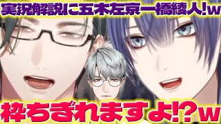 【エクセル】凸待ちに来て長尾さんの面白そうな企画に笑う左京さん【五木左京/長尾景/一橋綾人/にじさんじ/新人ライバー】